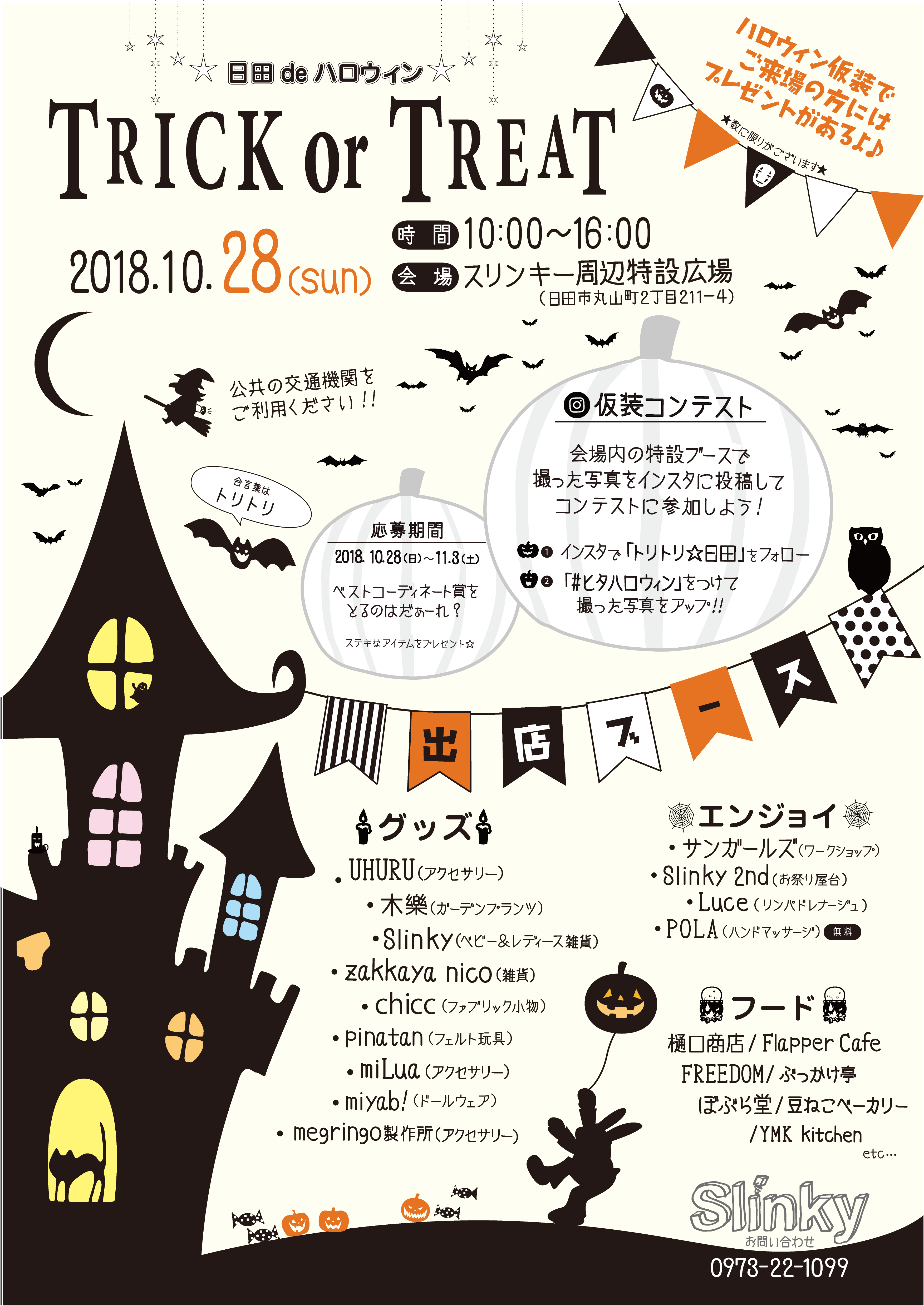 大分県　バルーン　ハロウィン