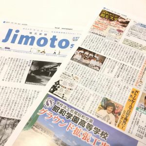 地元新聞2017年10月15日掲載